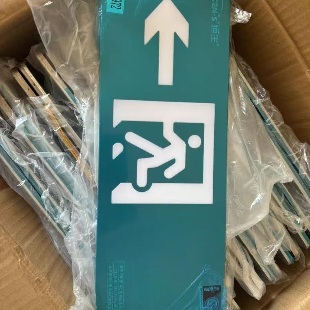 深圳恒生疏散指示牌 安全出口 应急灯 下单前咨询