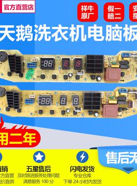 适用于小天鹅洗衣机电脑板Q2588G TB55-X2588G TB50-S228G 电脑板