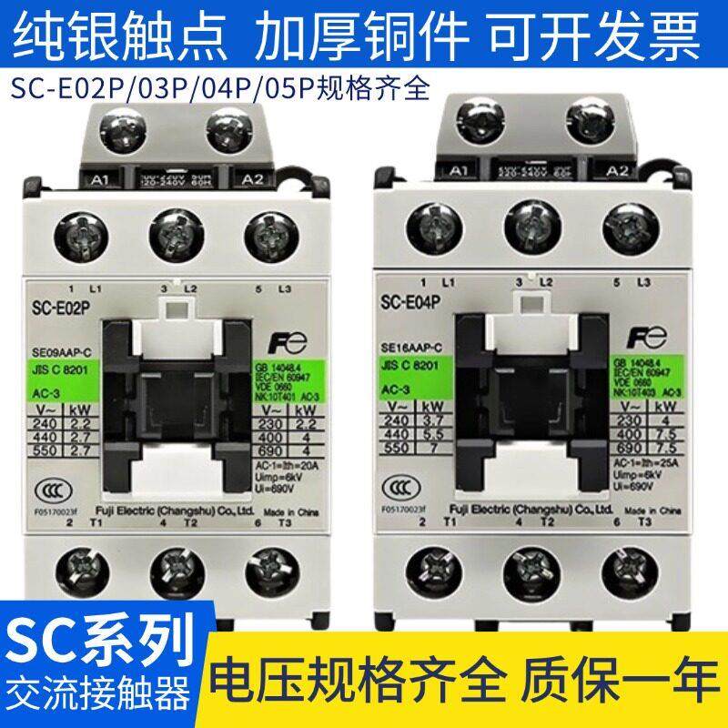 常熟交流接触器SC-E02P E03P AC220V SC-E04P E05P AC110V DC24V