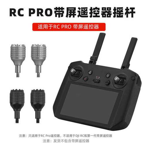 铝合金摇杆适配大疆Mavic 3 Cine/御3PRO RC PRO遥控器拇指操纵杆