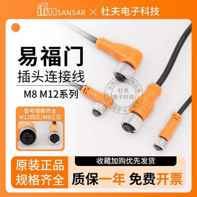 IFM易福门接近开关插头连接线EVC001 002 004 150 141142E11509