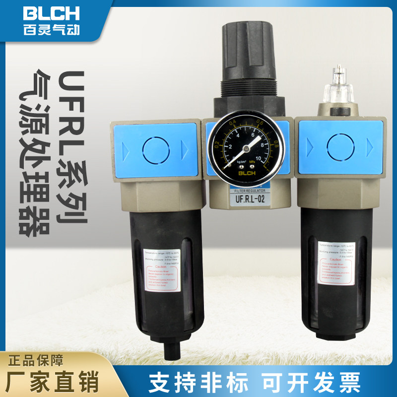 BLCH百灵气动油水分离器UFR/LH二联件高压防爆空气过滤器调减压阀