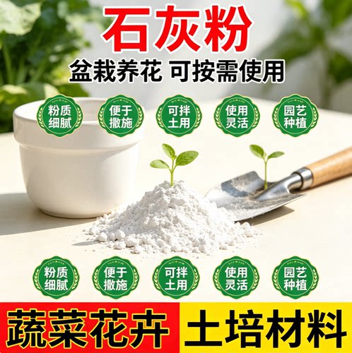 农用石灰粉园艺种植调酸改土补充钙元素菜地果园翻耕撒施果树