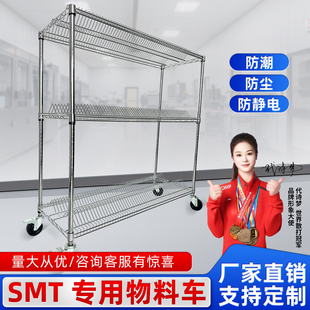 SMT物料架铁置物架下空式储物架镀铬铁架子单双峰线网周转车