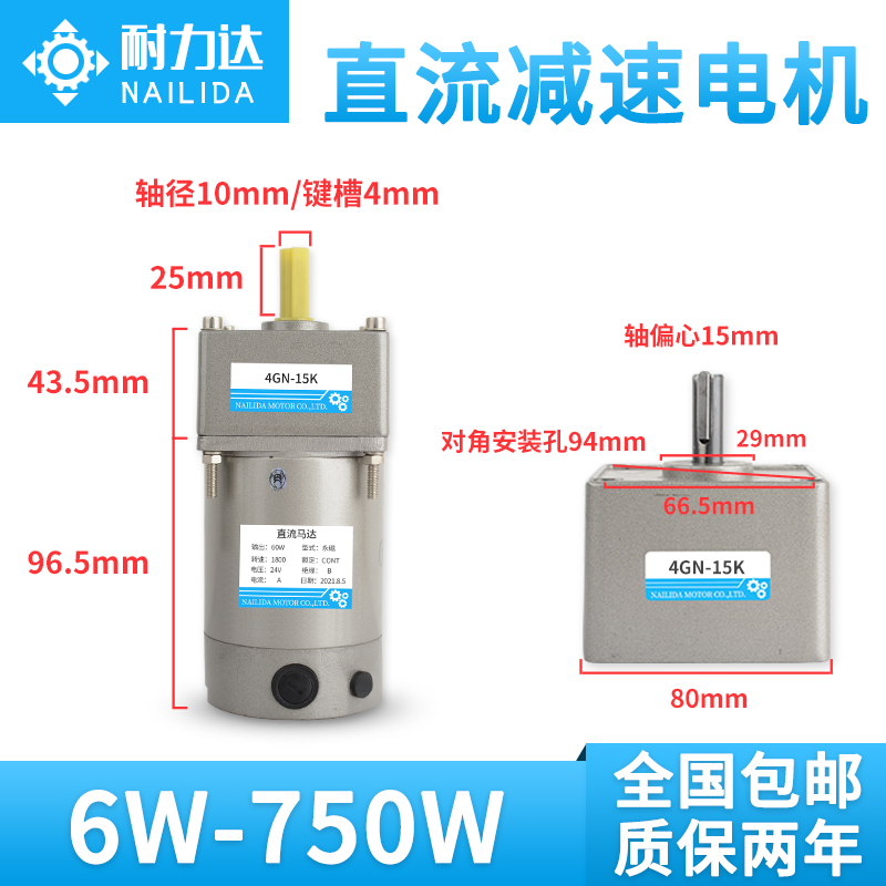 耐力达齿轮减速直流电机48/60/90/180V马达15/25/60/90/120至600W
