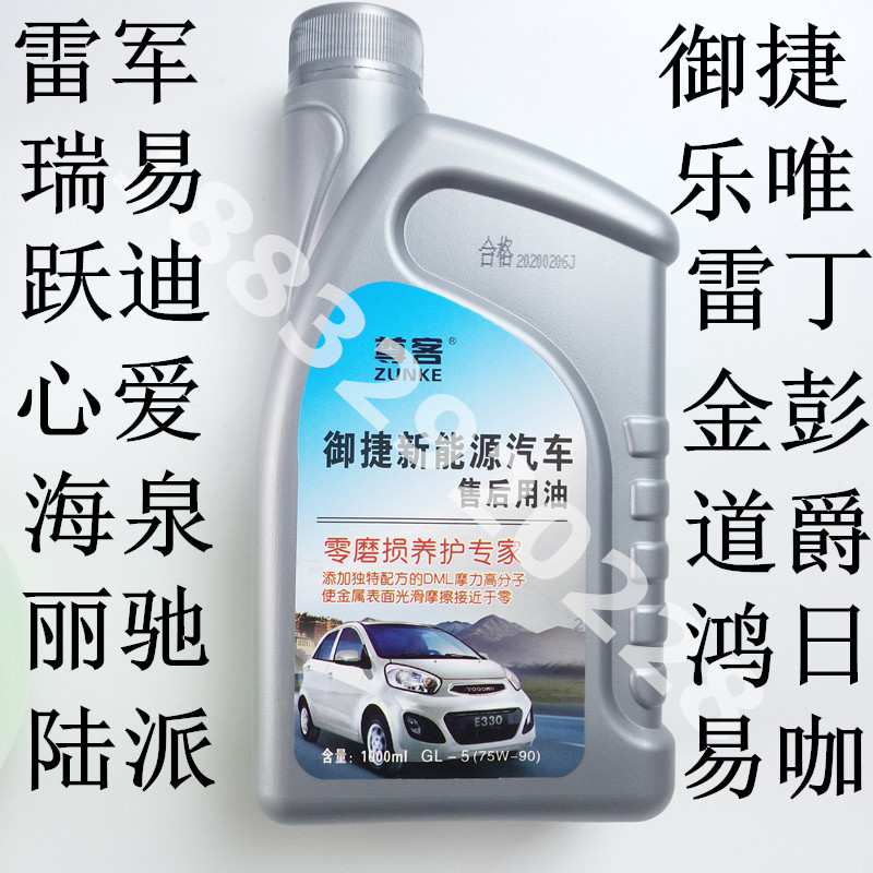 御捷雷丁鸿日宝路达比德文瑞易易咖金彭电动车后桥齿轮油差速器油