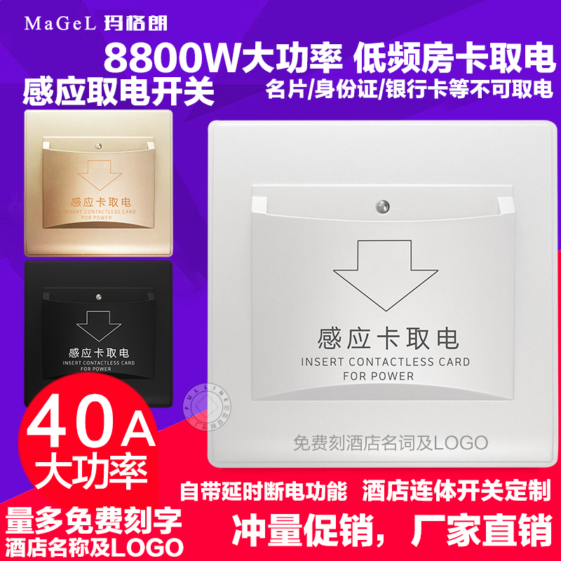 插卡取电开关面板 40A宾馆酒店专用房门卡低频感应带延时取电开关