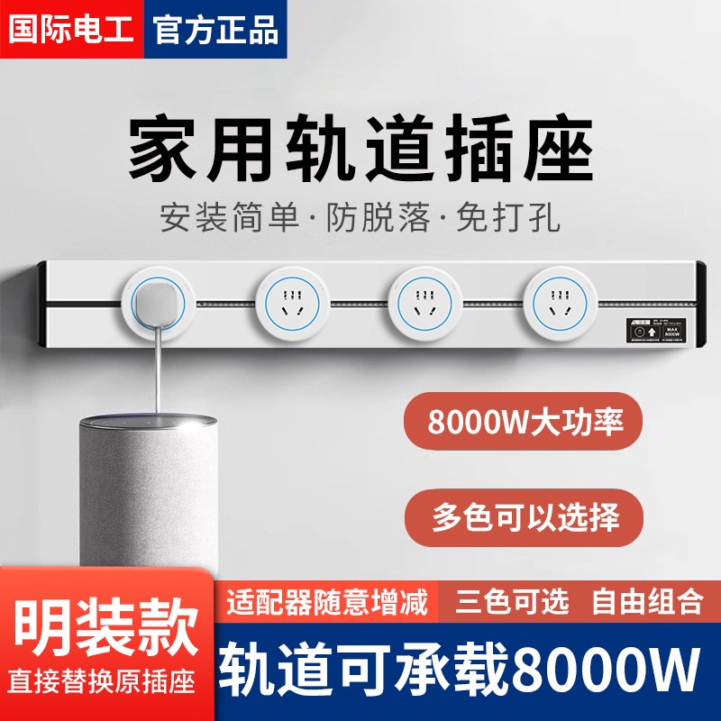 轨道插座移位器适配器插头USB充电搭配电力滑轨插座插排导轨滑道