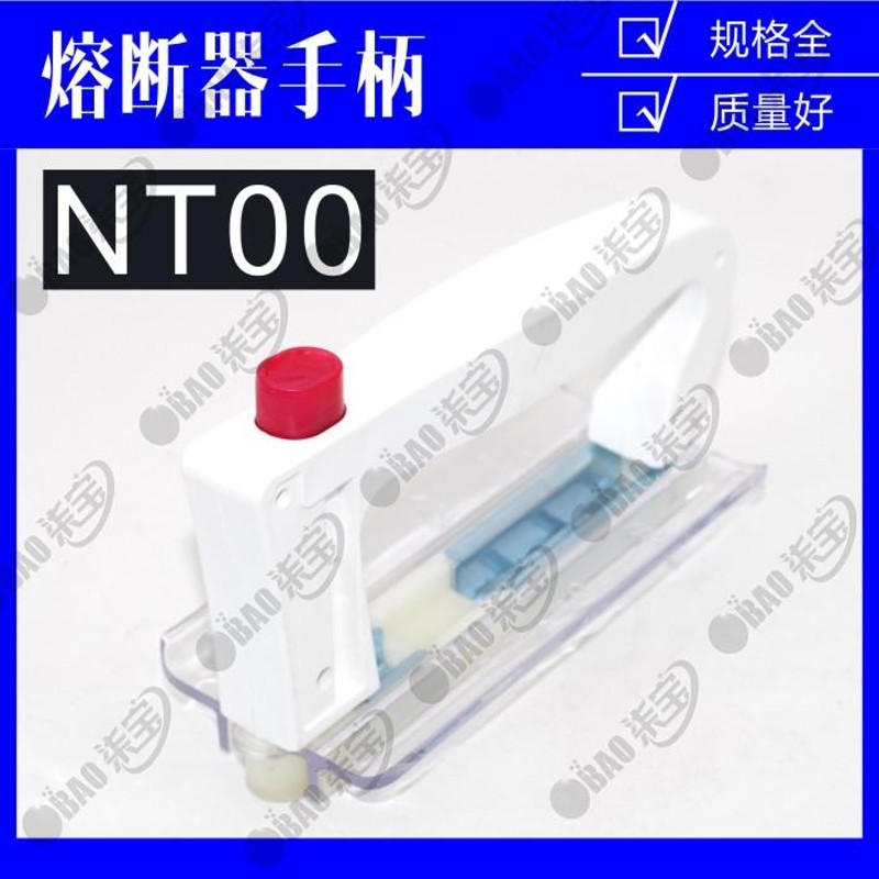 刀型熔断器手柄NT00 RT0 RTO保险丝拉手把手拆装装卸插拔起拔器