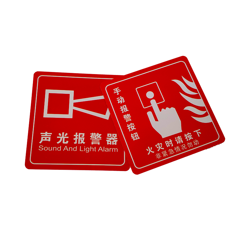 消防手报按钮标识牌消火栓启泵声光报警器标志牌火灾手动PVC贴纸