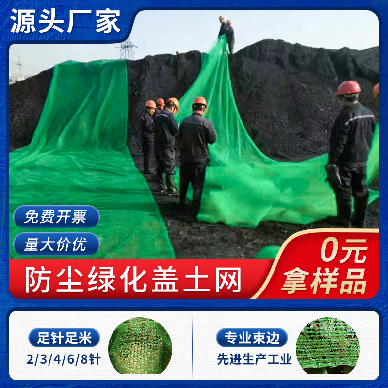2 3 4 6 8针盖土网防尘网建筑工地绿网覆盖绿色环保绿化网工程用