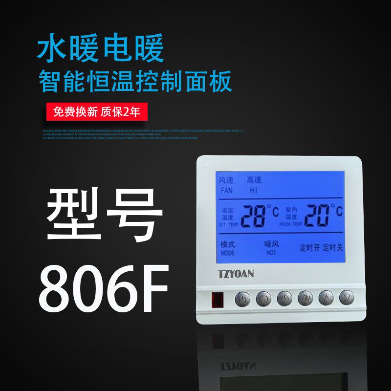 永安中央空调温控器液晶三速开关控制面板风机盘管水冷地暖线控器
