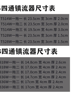 四通T8日光灯电子镇流器40W36w一拖二T5荧光灯整流器220v家用老式