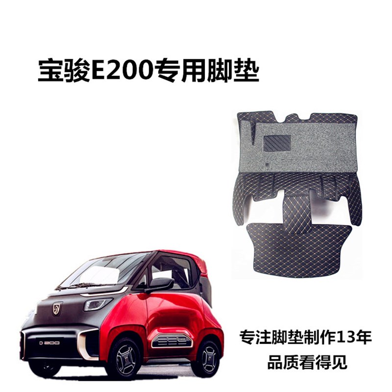 宝骏E200e100脚垫 宝骏e200E100皮革全包围 手工地毯双层专用脚垫