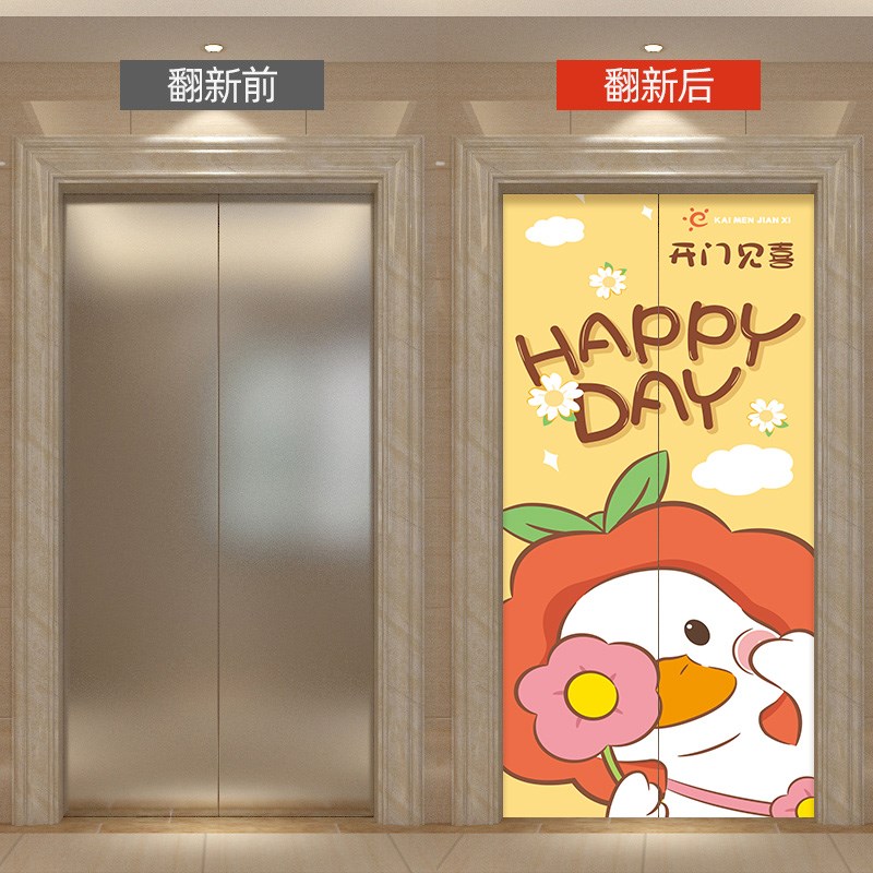 出门见喜电梯门贴纸可爱装饰门贴贴画入户门电梯墙贴好运暴富壁画