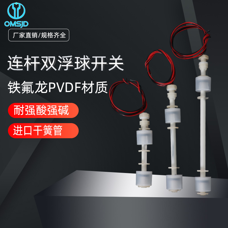 四氟浮球开关 特氟龙液位计PVDF 耐强酸碱 液位开关浮球水位开关