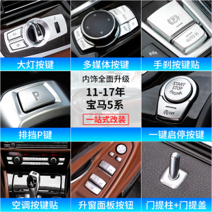 内饰配件523Li装 宝马5系525电子手刹按键贴五系改装 饰用品 17款
