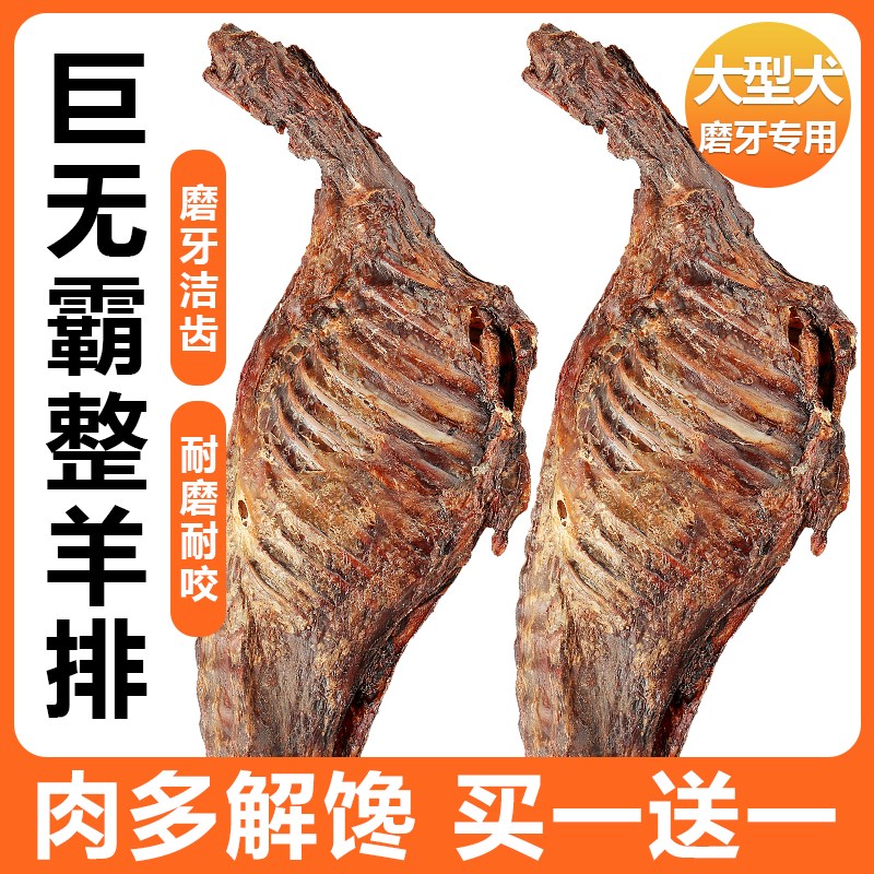 嘿多肉狗狗磨牙棒风干羔羊排羊腿宠物零食中大型犬金毛专用狗骨头