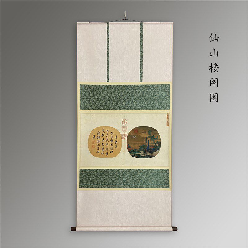 新中式书画挂画玄关装饰画宋式宣和裱卷轴可直接挂  仙山楼阁图