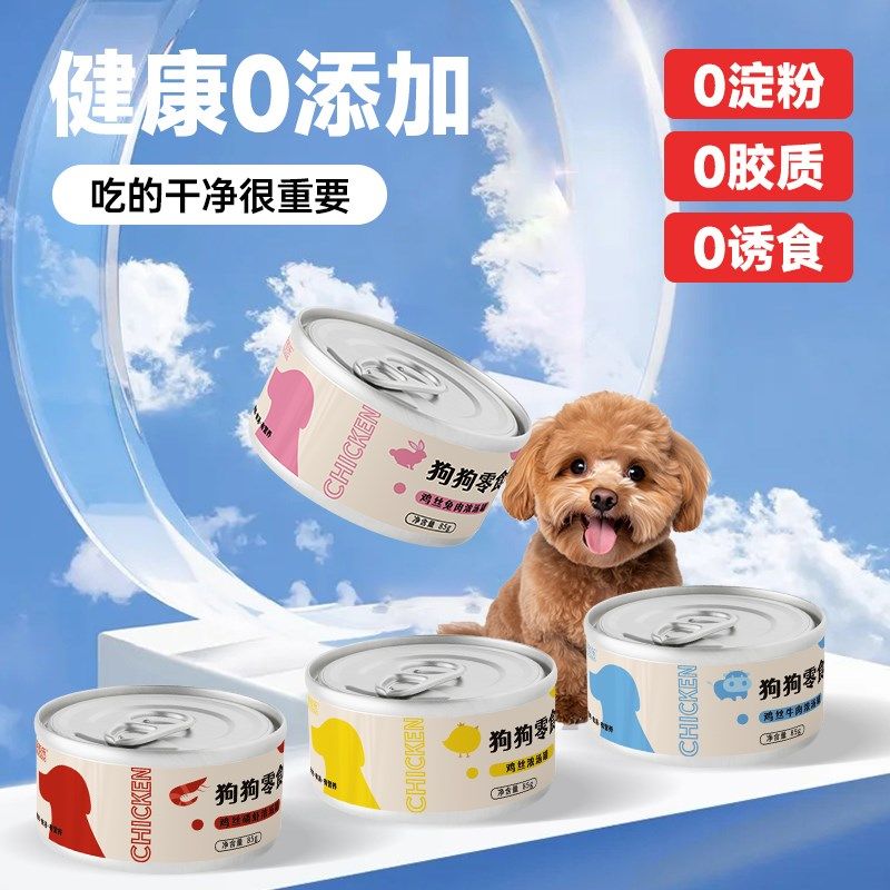 狗罐头狗狗零食幼犬小型犬湿粮宠物狗粮拌饭营养增肥专用24罐整箱,宠物/宠物食品及用品,狗零食罐,淘宝优惠券,粉丝福利购,淘宝优惠卷