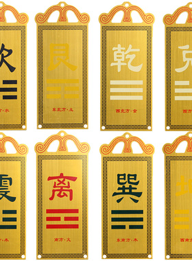 房屋缺角补角铜彩绘摆件西北角补角牌八卦乾卦