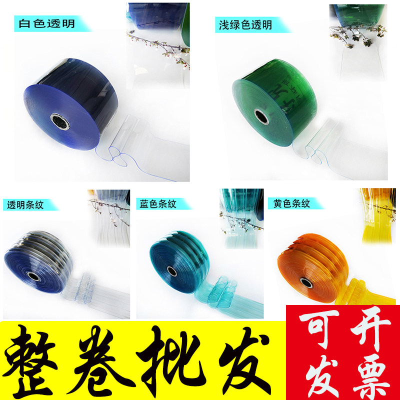 整卷门帘店铺商用家用厨房透明塑料PVC软空调挡风隔断帘皮帘子