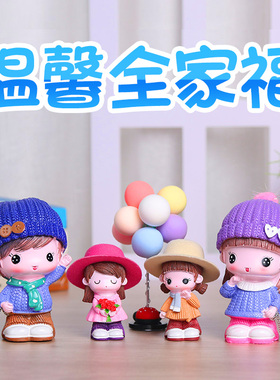 创意卡通娃娃全家福女孩房间卧室儿童房装饰客厅玄关家居桌面摆件