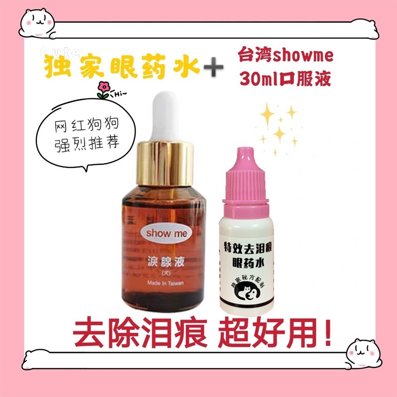 滴眼液治狗狗流泪博美去泪痕用品小狗比熊犬去泪痕药眼部清洁护理