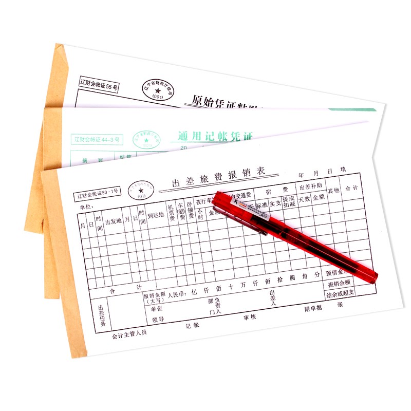 辽财通用记账凭证本 原始凭证 旅费报表财务用品 会计记账凭证5本