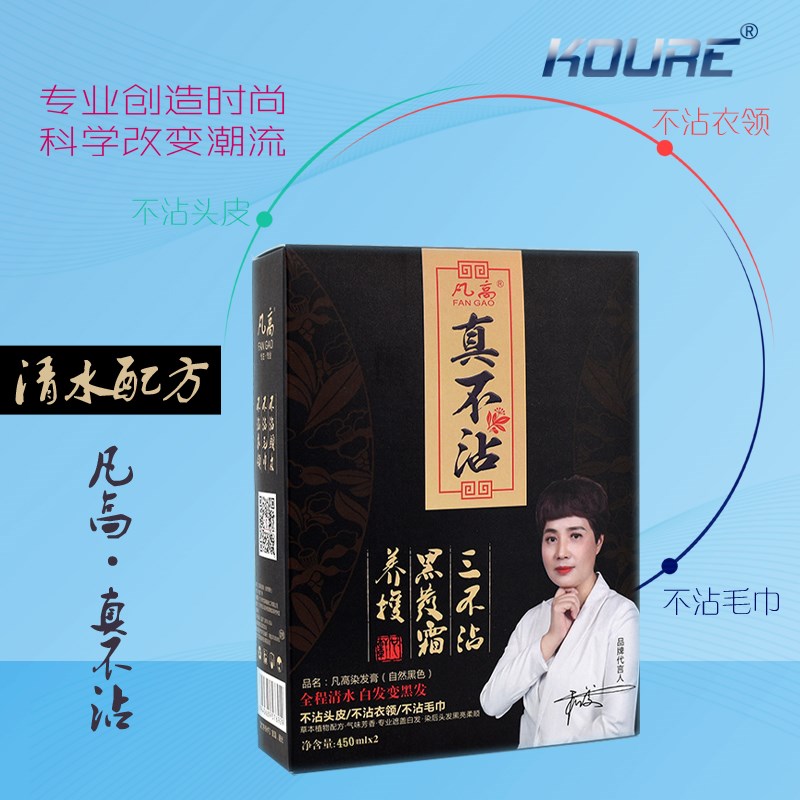 凡高真不沾头皮自然黑色染发剂白转黑染发霜黑油大盒焗油膏不掉色