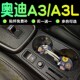 配件a3l车内装 奥迪A3内饰改装 饰用品中控贴膜档位保护膜 23款