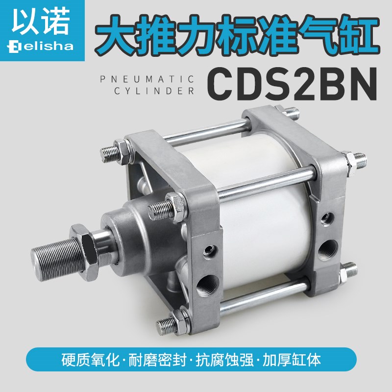 大推力标准气缸CDS2BN125/140/160-25-50-75-100-125-150-175-200