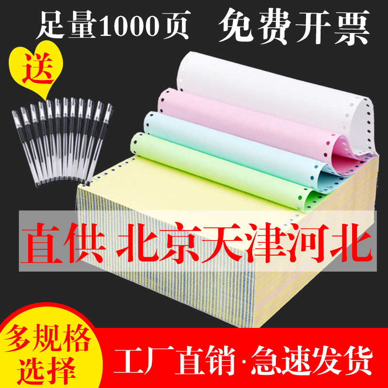 针式电脑打印纸二联三联二等分三等分两联四联地磅单发货单凭证