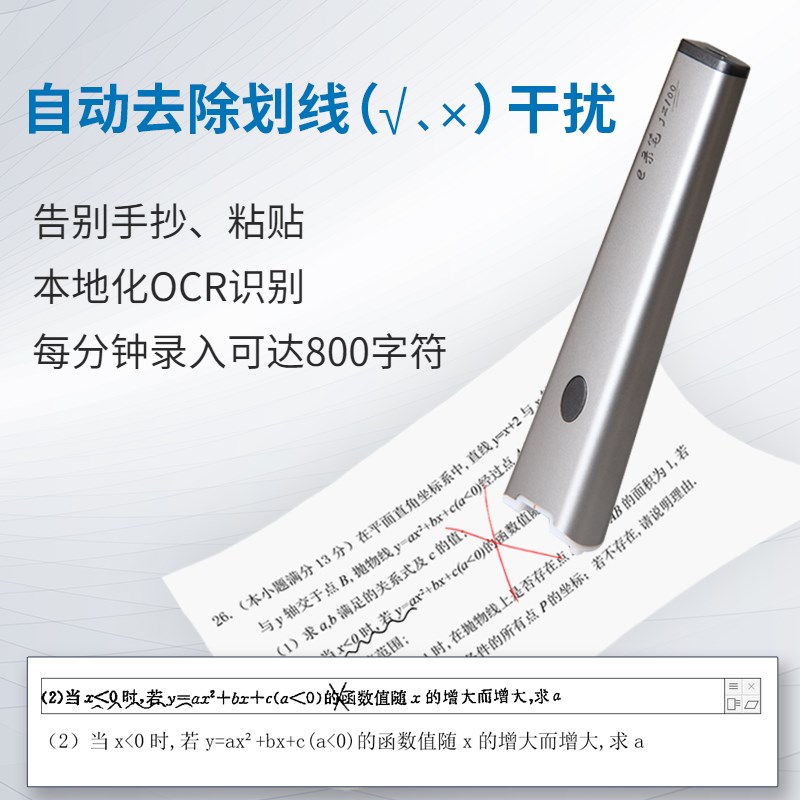 积至e录笔 试卷整理神器错题免抄拍题编辑打印电子文字录入扫描笔