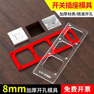 开关插座开孔模具86盒线盒开插座孔神器模板加厚铝合金开槽工具