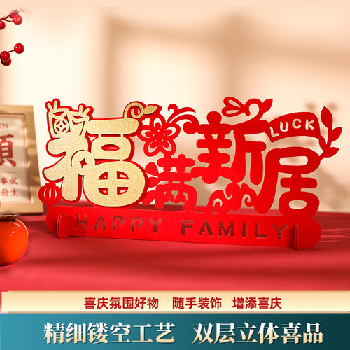 乔迁之喜装饰新居布置套装搬家入宅仪式用品新房入伙客厅喜庆摆件