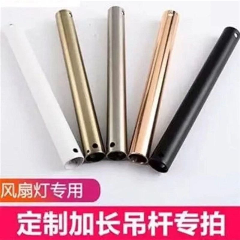 吊扇灯专用吊杆加长定制风扇灯吊杆古铜色白色合金吊扇灯吊杆配件