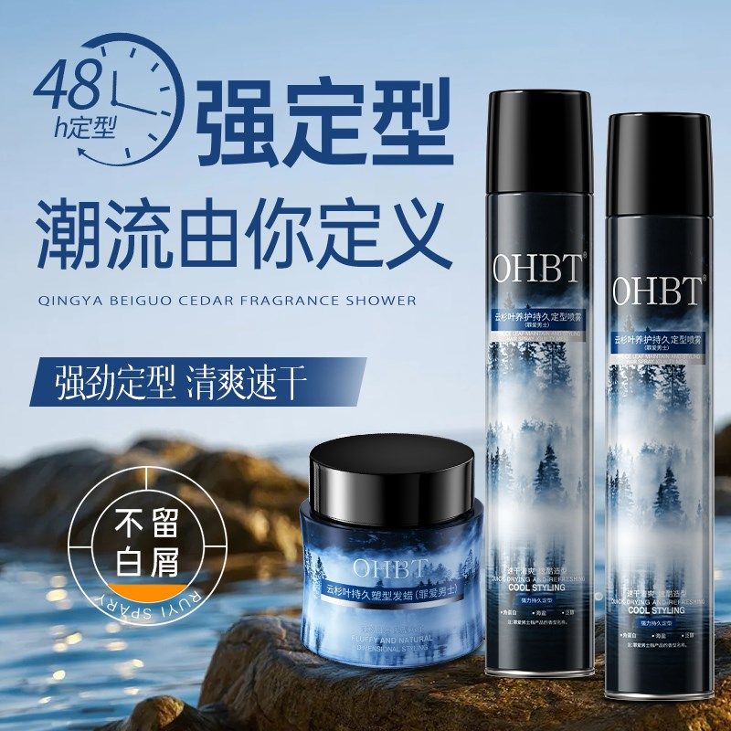 发胶定型喷雾男士持久发型自然蓬松保湿啫喱水膏清香干胶发蜡发泥