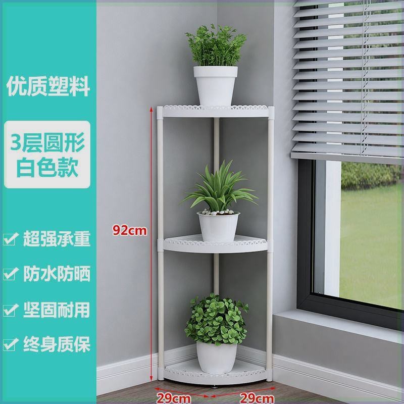 塑料花架白色转角花架家用简约绿萝花盆架客厅摆放阳台飘窗阶梯式