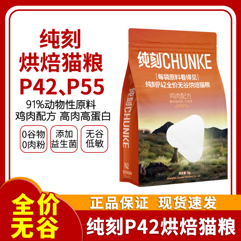纯刻低温烘焙猫粮P42P55高肉蛋白低敏无谷0肉粉低温烘焙成幼猫粮
