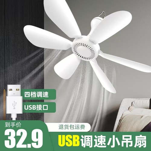 USB吊扇风扇5VUSB插口电风扇学生宿舍小型静音大风力工地低压风扇