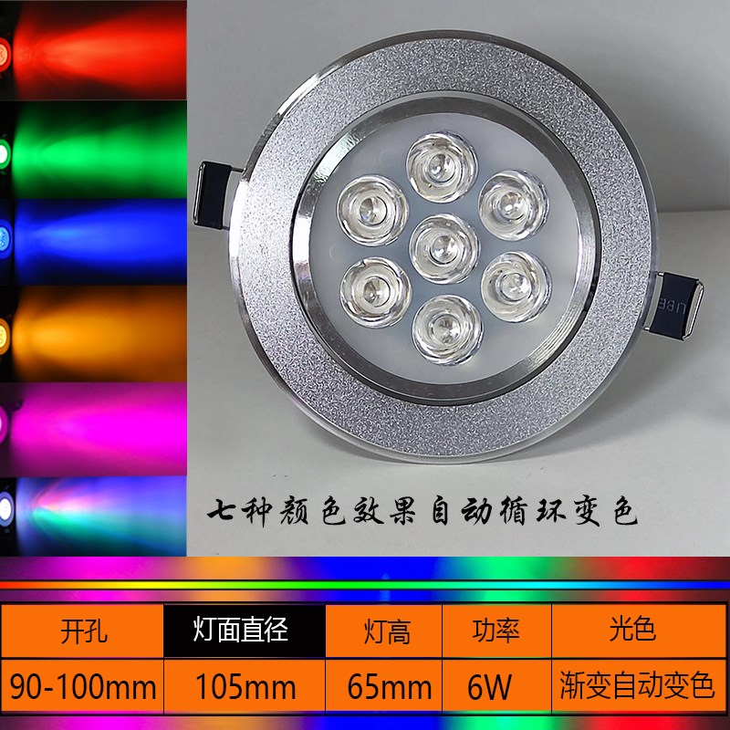 LED七彩变色遥控全套天花射灯筒灯3W6W9w12W15WRGB彩色吧台牛眼灯