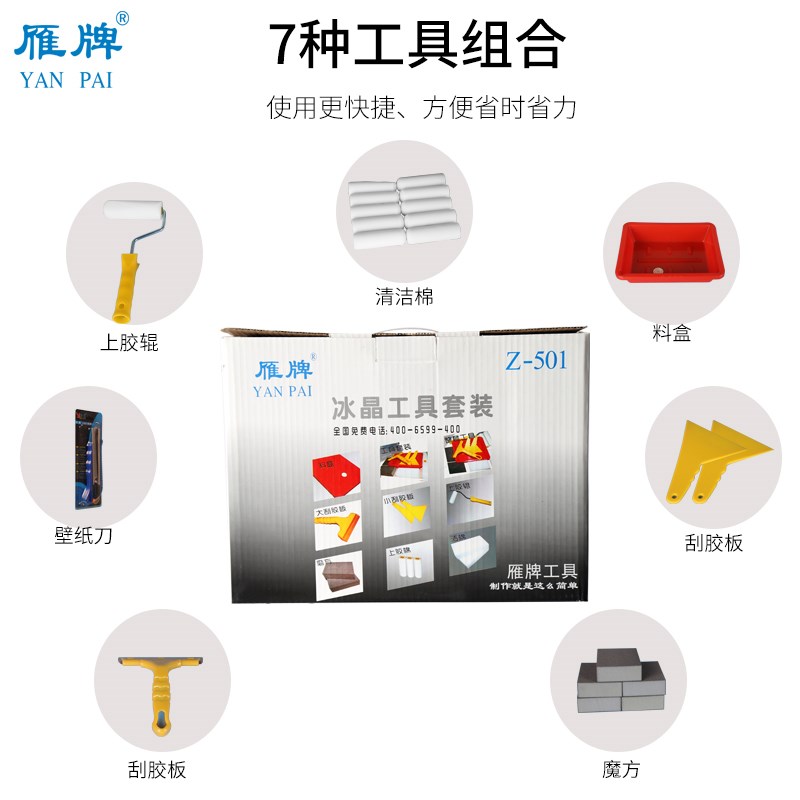 雁牌冰晶工具套装影楼后期制作冰雕摆台照片工具套装刮板上胶辊磨