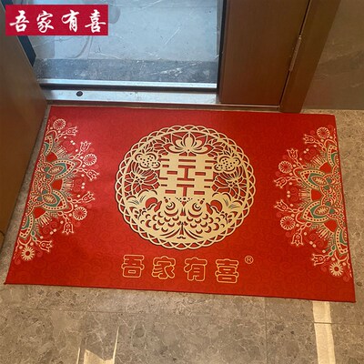 吾家有喜中式入门地毯结婚喜庆家用进门脚垫放门口婚房卧室红垫子
