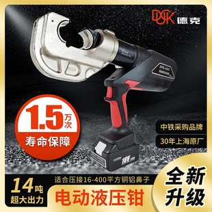 DYJ 德克充电电动液压压线钳压接钳电缆剪DYQ 400C 300B 100 240A