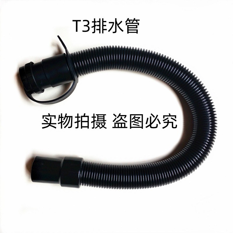 T3E T5E洗地机排水管放水管排污管洗地机配件脏水管子