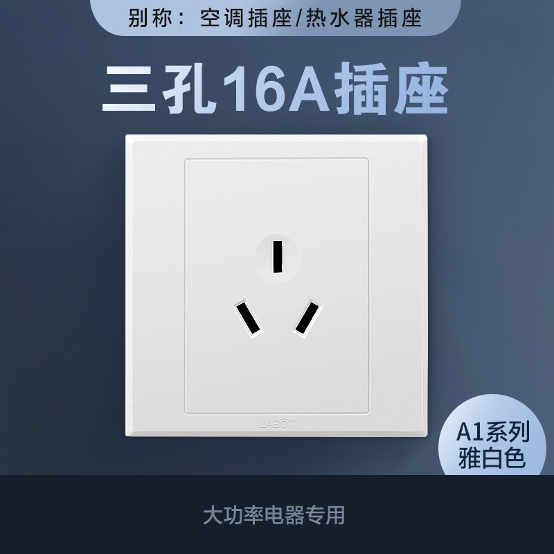 3只套装16a安空调插座面板开关家用三孔大功率热水器专用大三插