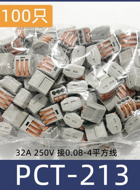 PCT-102-104-212电线连接器快速接头家用硬线接线端子电工并线器