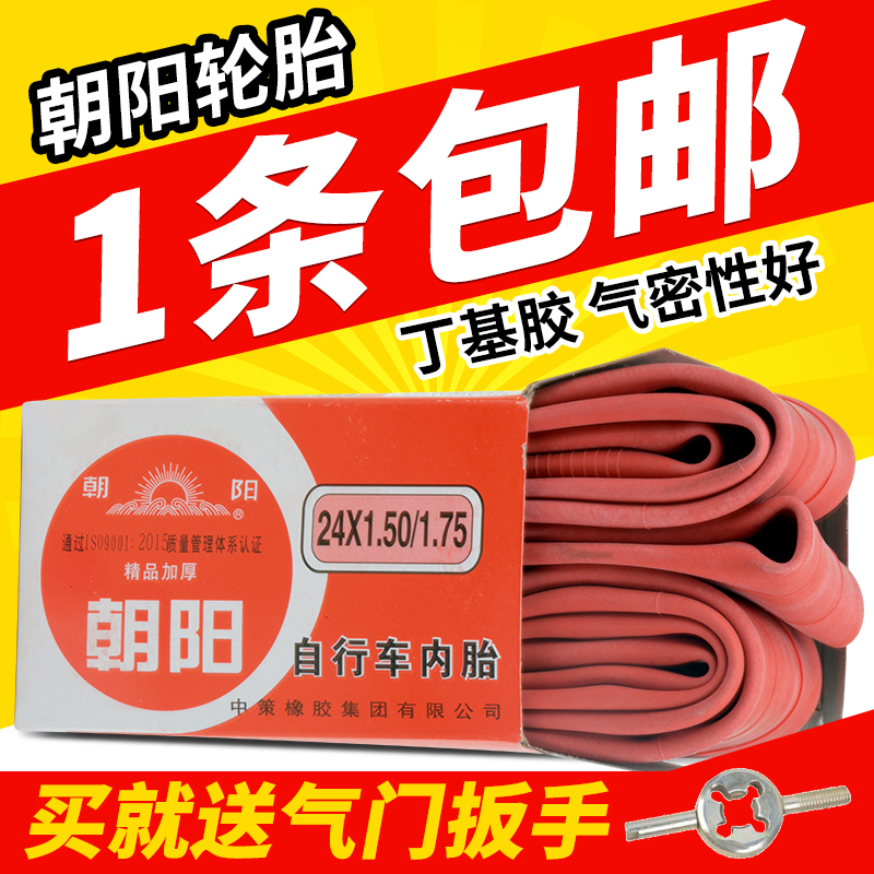朝阳自行车13/20/24/26/28*1.75 13/8 13/4 11/2三轮车加厚红内胎