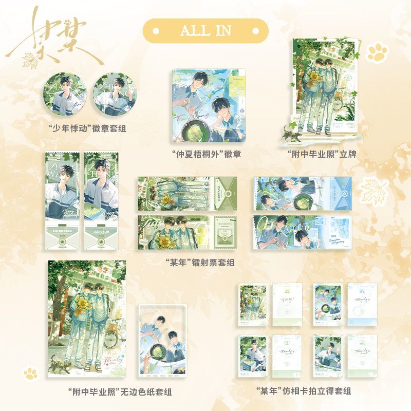 【正版】花火 某某 小说原著向衍生周边 木苏里原著盛夏盛望江添